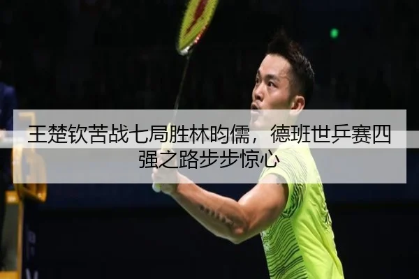 wang-chu-qin-ku-zhan-qi-ju-sheng-lin-yun-ru-de-ban-shi-ping-sai-si-qiang-zhi-lu-bu-bu-jing-xin-2-464.jpg